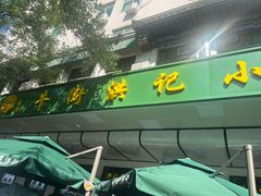 -牛街洪记小吃店(牛街店)