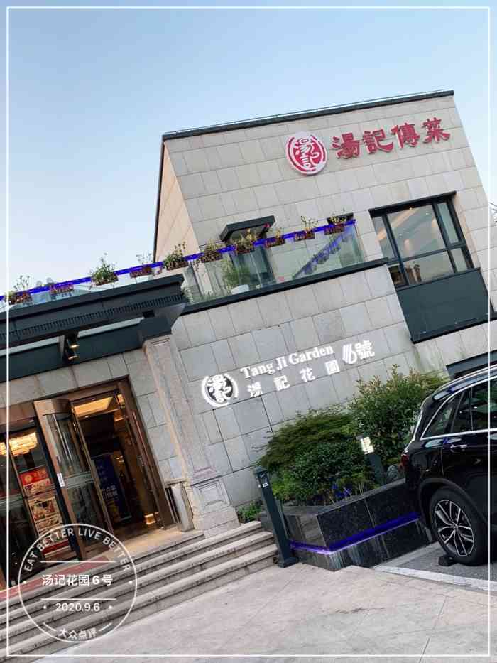 汤记传菜(新场店)-"这个商墅区现在西面有条直通沪南公路的大路.