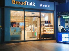 门面-BreadTalk面包新语·烘焙蛋糕(琶洲保利广场店)
