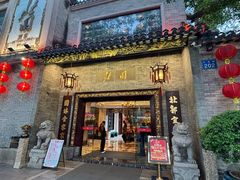 -北园酒家(小北路店)