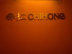 -赤红音乐现场(浦东金桥路店)