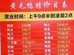 -黄毛鸭脖(汉阳总店)