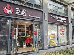 -佳思多食品料理超市(园区店)