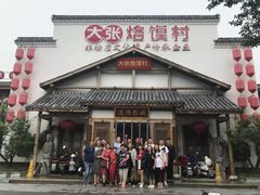 门面-大张烙馍村(绿地店)