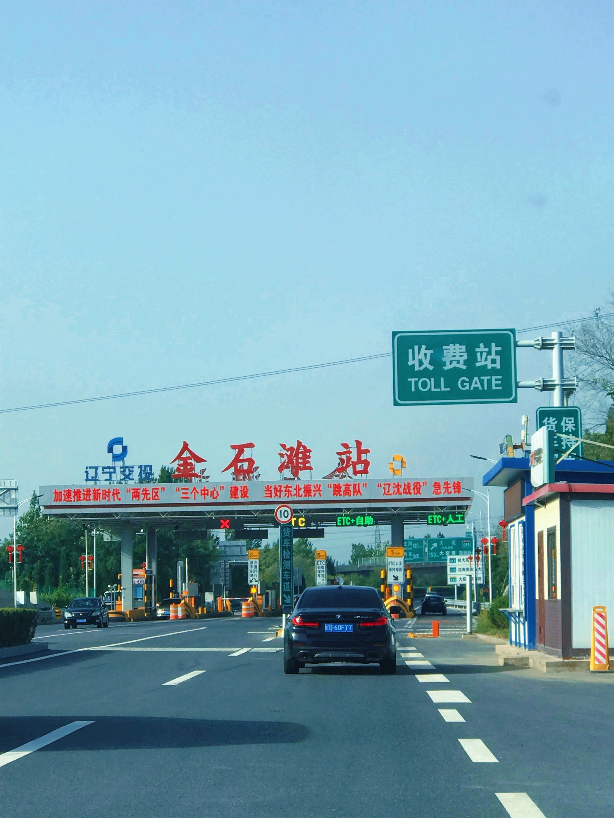 大连金石滩高速收费站