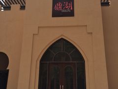 门面-海南椰子鸡餐厅(三亚湾红树林店)