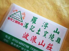 -莲湖山庄