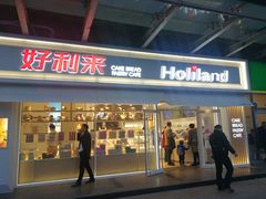 门面-好利来(马家堡店)