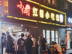 门面-红帽叔叔包子