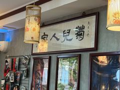-菊儿人家·北京胡同菜(南锣鼓巷店)