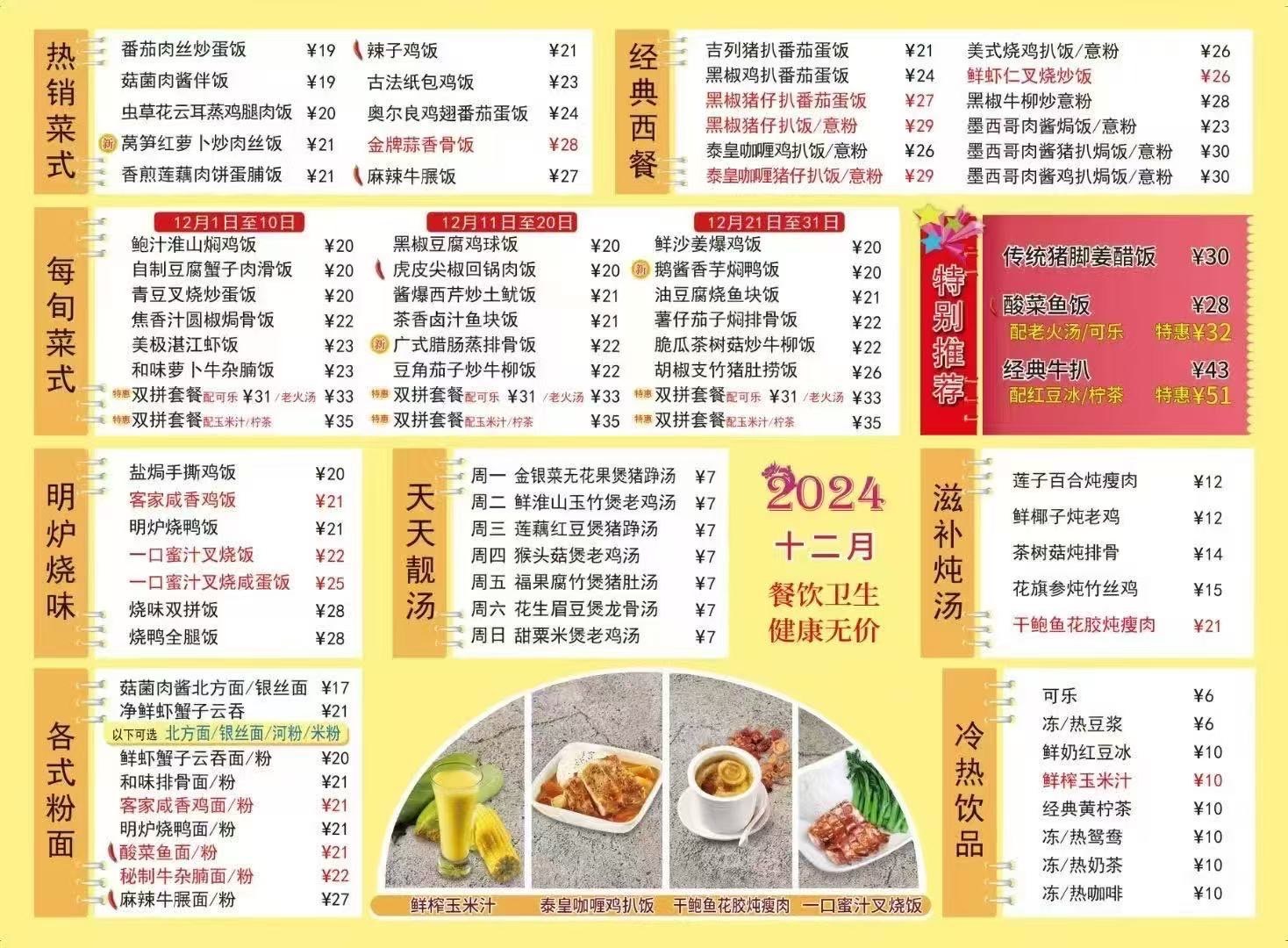 都城中旬菜式,附菜单