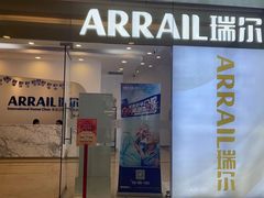 -瑞尔齿科(颐堤港诊所)