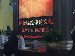 -韶关经律论国际酒店温泉
