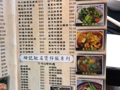 菜单-坤记煲仔小菜(西环店)