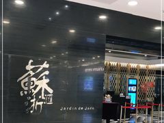 -苏浙汇(北京英蓝店)