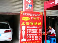 门面-蔡锅魁(军屯一店)