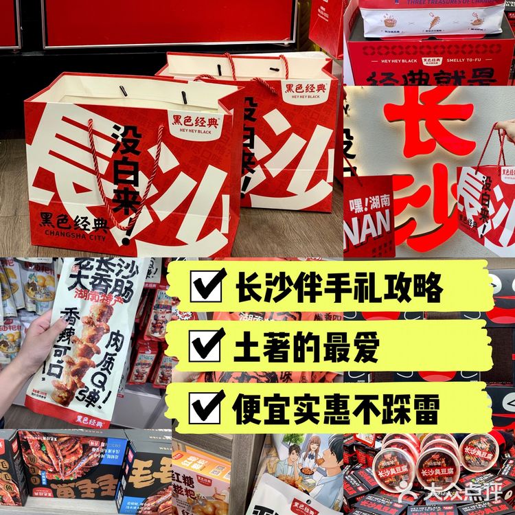 长沙超全伴手礼攻略｜便宜实惠不踩雷💥