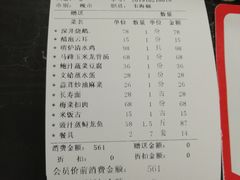 账单-永兴外婆桥酒楼(谷埠街店)
