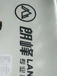 -朗峰专业美发沙龙
