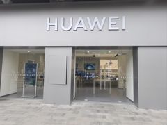 -华为授权体验店(上坤上街购物中心)