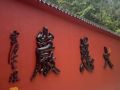 -大慈岩风景区