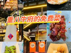 -重八牛府之小有名气(大望路店)