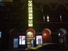 -中之润养生(都市路店)