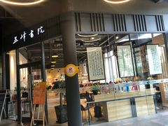 -五峰书院(南洋泾路店)