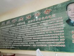 -王学胜肉饼
