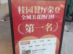-桂园餐厅(五大道店)