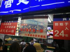 门面-宫廷糕点铺