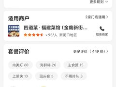 -四道菜·福建菜馆(新街口金鹰店)