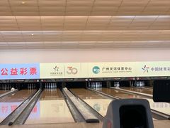 -广州保龄球馆(广州天河体育中心店)