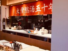 -味千拉面(江城大道永旺梦乐城店)