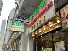 -麦明记