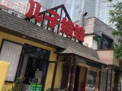 -新疆儿子娃娃餐厅(锦华街店)