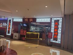 -明洞王妃家烤肉(苏州中心星悦汇店)