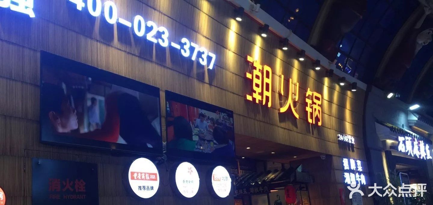 潮火锅(金源店)图片 第1388张