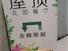 -屋顶花园餐厅(步行街老地王大厦店)