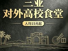 -南海渔家•海鲜•正宗海南菜(海棠湾店)