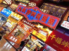 门面-黑色经典臭豆腐·湖南特产(步行街店)