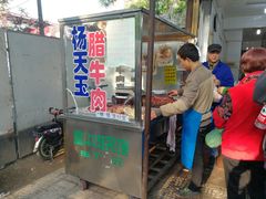 门面-杨天玉腊牛羊肉店