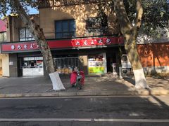 -袁大头包子(光华路店)