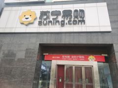 -苏宁易购(Suning Elec武汉百步亭摩尔城店)