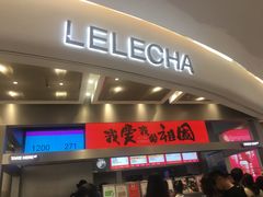 门面-LELECHA乐乐茶(新街口大洋店)