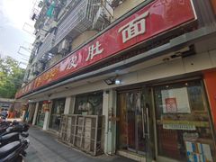 -易记皮肚面(明瓦廊店)
