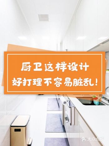 厨卫这样设计,好打理不容易脏乱!