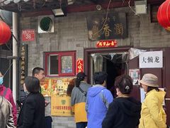 -鼎香润(德胜门内店)