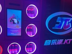 -音乐派KTV(太古里晶融汇店)
