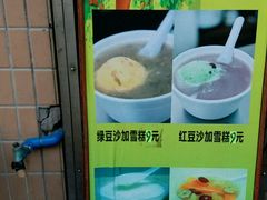 -成裕雪糕店(士多店)
